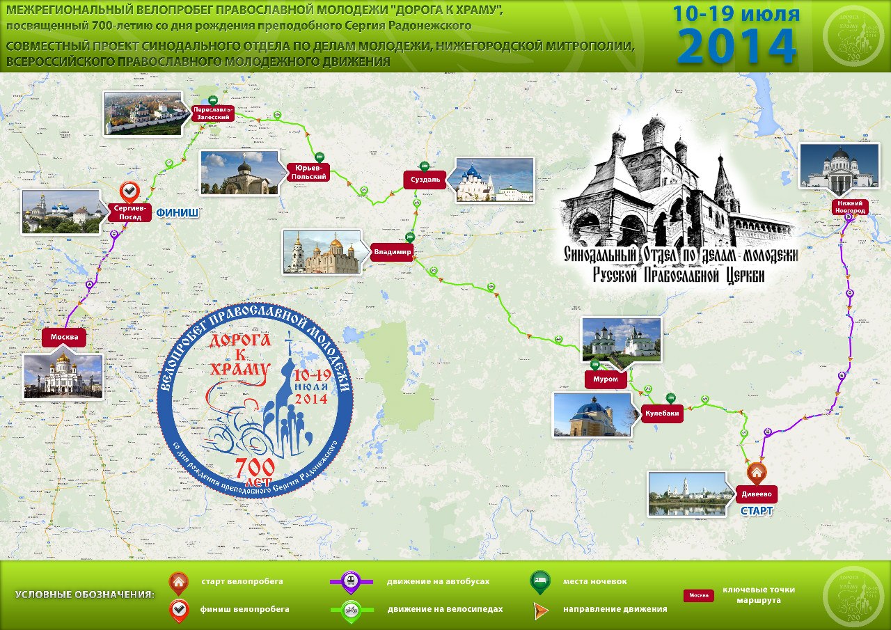 Дорога к храму - 2014 - карта