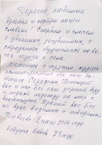 Письмо жителям Донбасса от нашей читательницы 