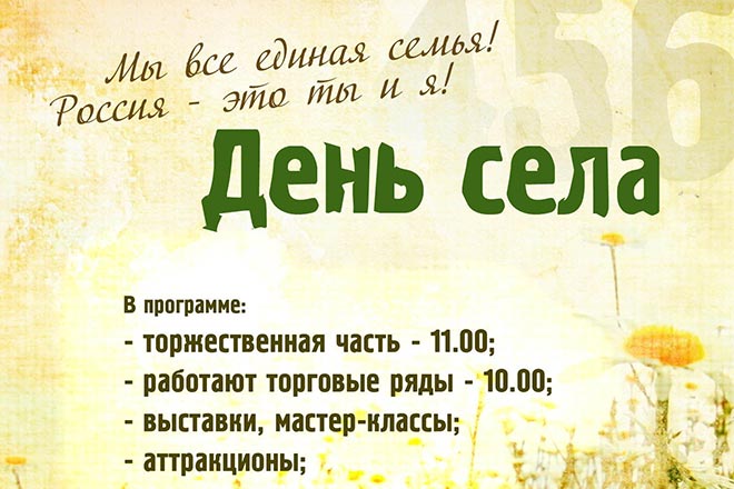 12 июня Дивеево отметит День села