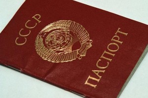Паспорт-СССР