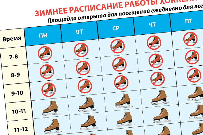 Расписание работы катка в Дивееве — Зима 2016-2017