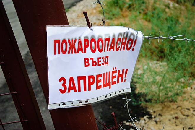 На территории Нижегородской области введен особый противопожарный режим