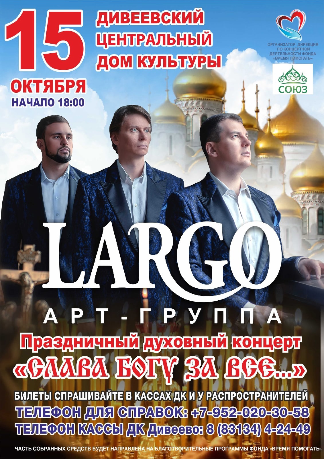 Арт-группа "LARGO" в Дивеево октябрь 2021