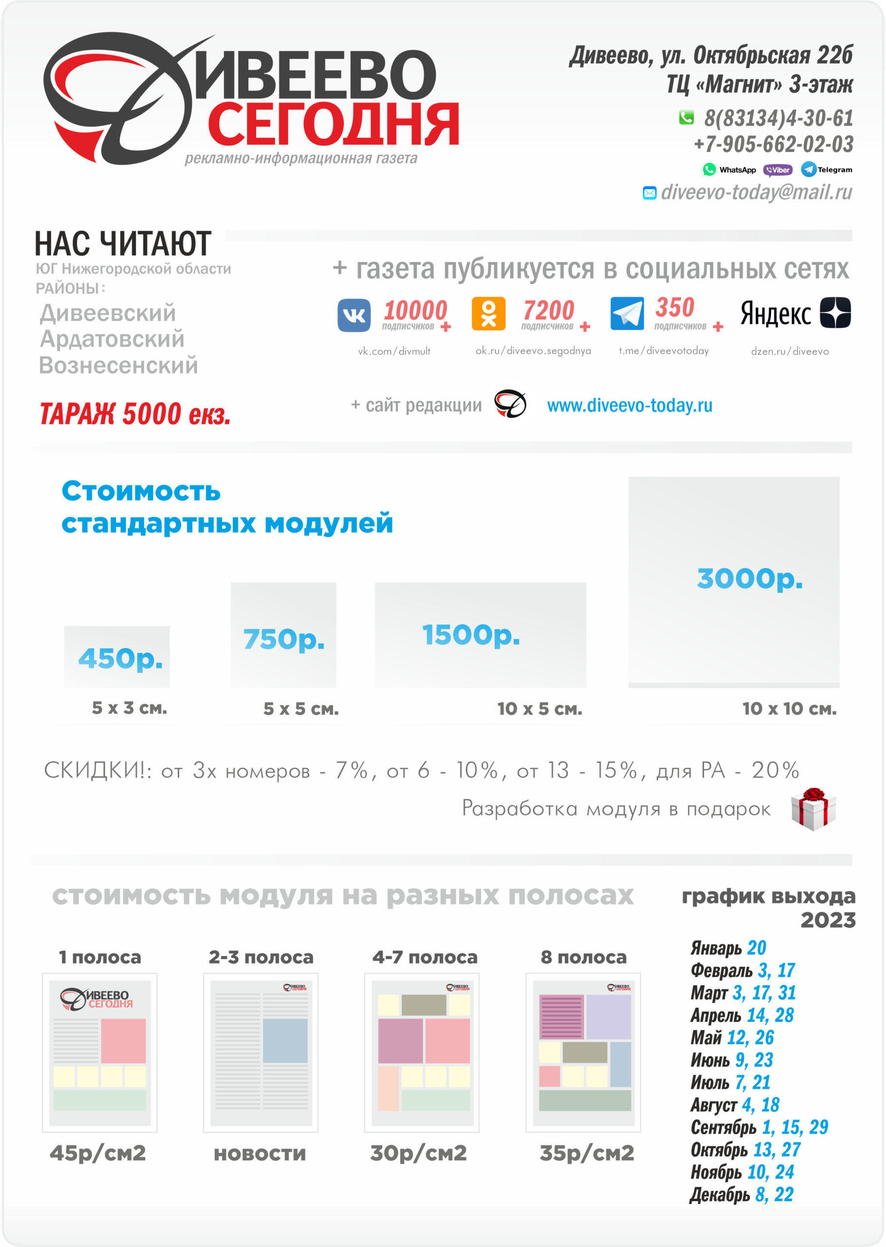 Реклама в газете: Дивеево, Ардатов, Вознесенское